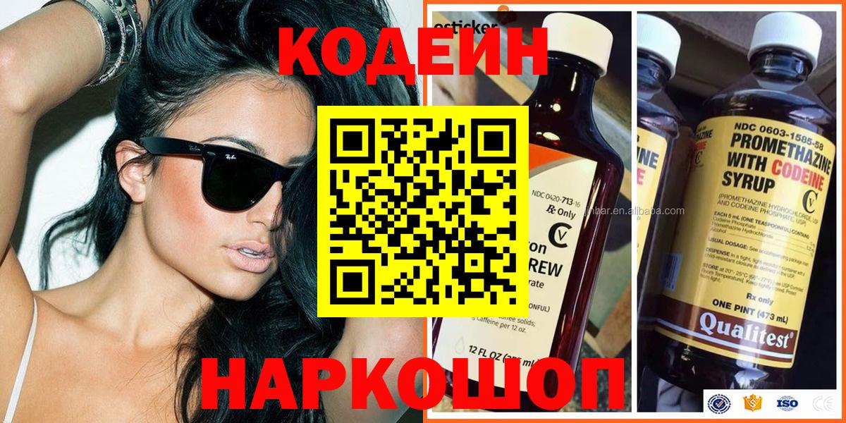 Кодеиновый сироп Lean напиток Lean (лин)  Вход с VPN  Темрюк 