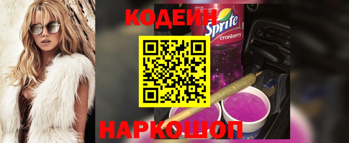 Кодеиновый сироп Lean напиток Lean (лин) Темрюк
