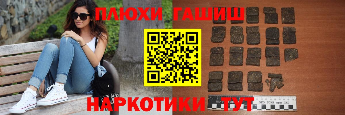 ГАШИШ  Гашиш хэш  Вход с VPN  Темрюк 