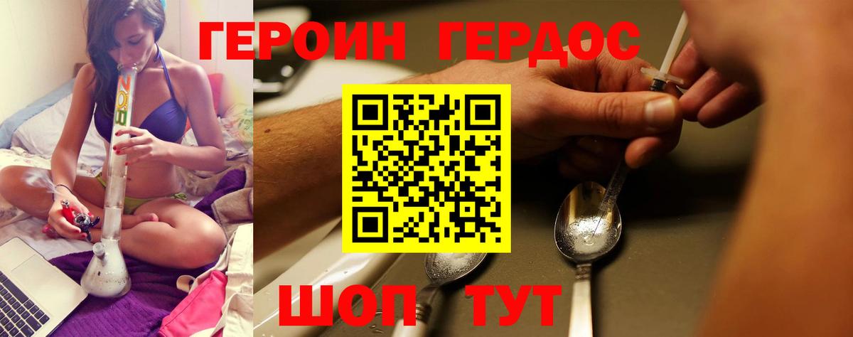 ГЕРОИН Heroin Темрюк