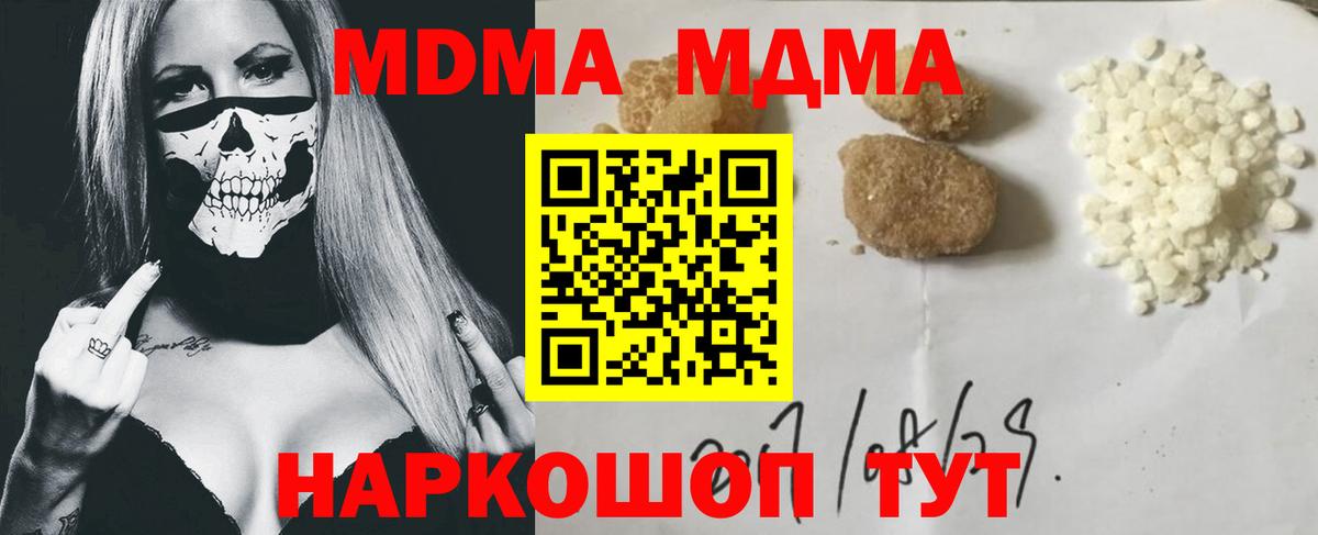 MDMA  МДМА кристаллы  МДМА crystal  Вход с VPN  Темрюк 