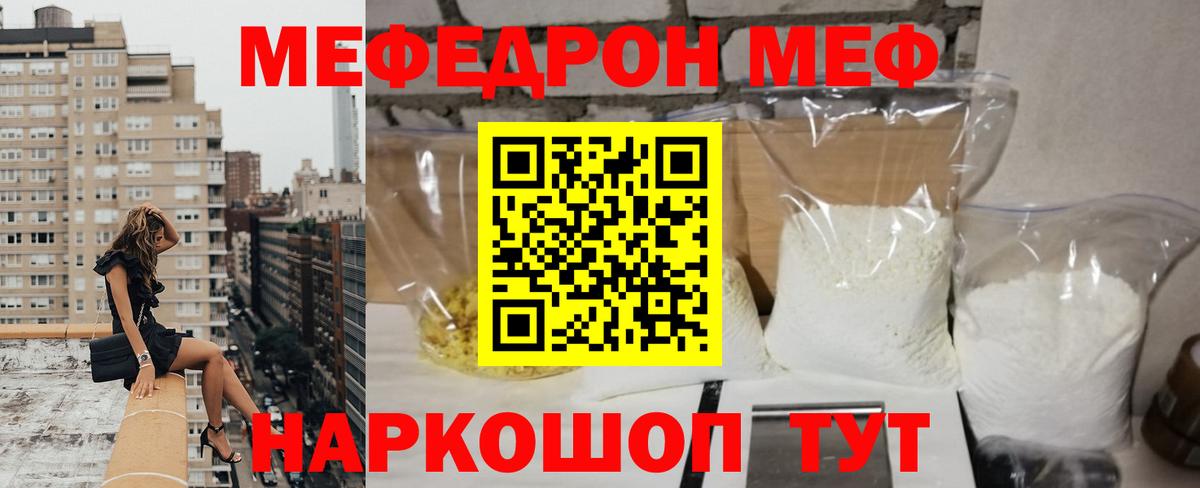 Темрюк  МЕФ  Вход с VPN  МЯУ-МЯУ VHQ  Меф 