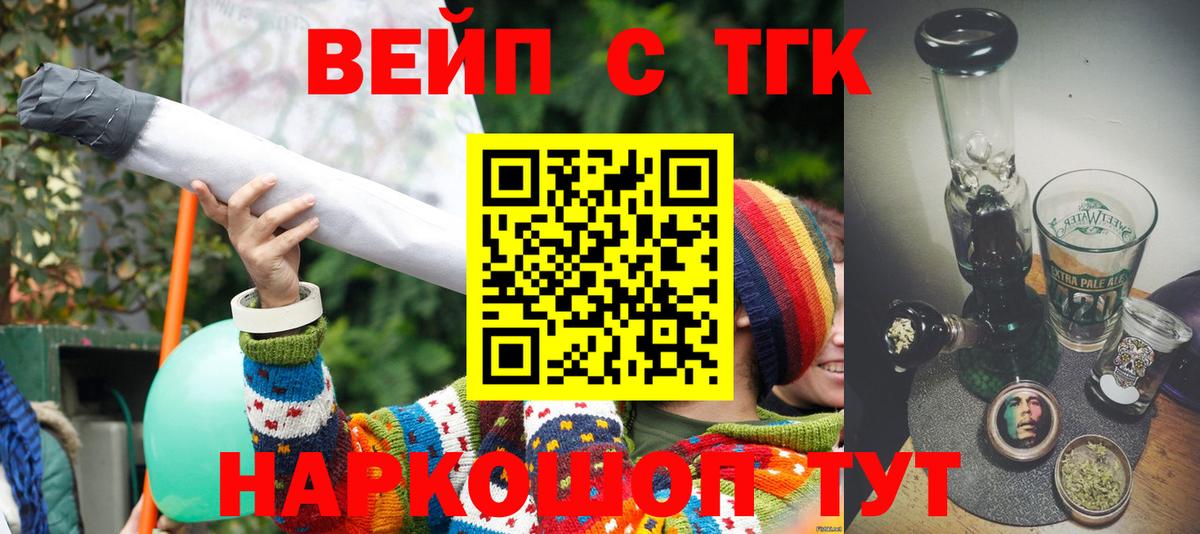 ТГК концентрат  ТГК жижа  Вход с VPN  Темрюк 